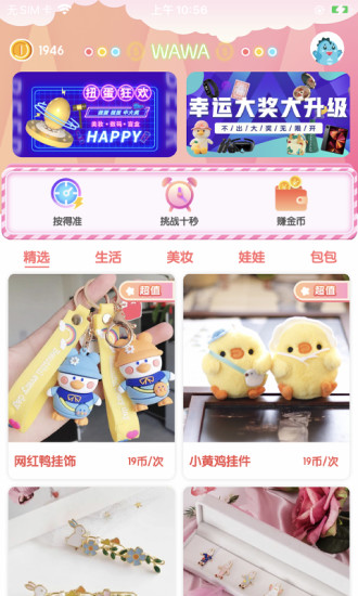 潮玩抓娃娃app 截图2