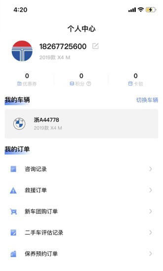 元通汽车app