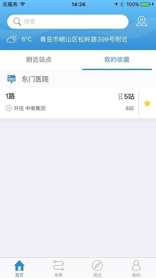 天长公交app 截图3