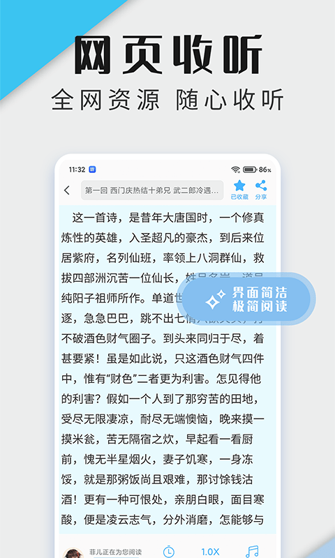 畅听听书大全 截图2