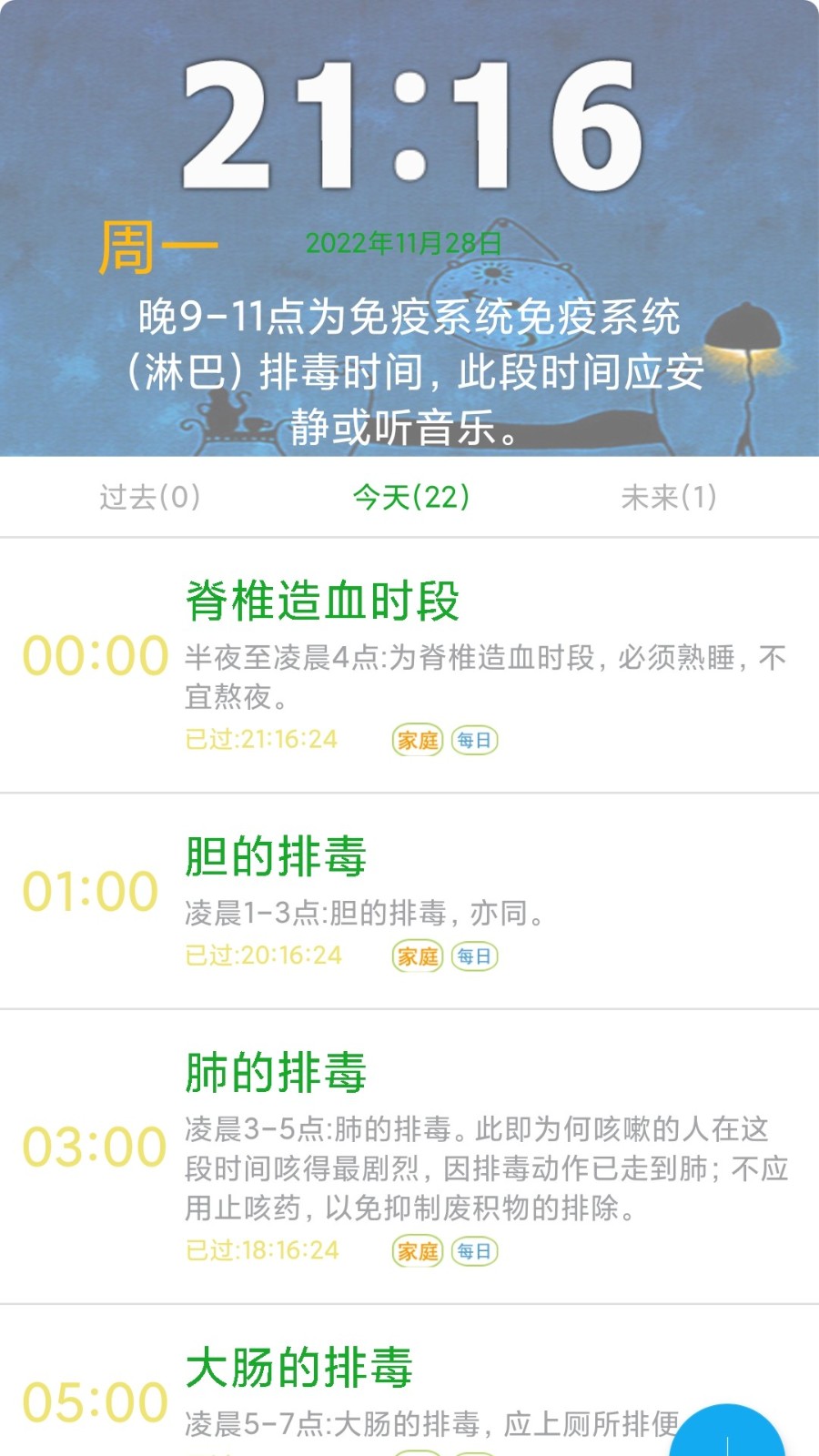 科学作息时间表 截图5