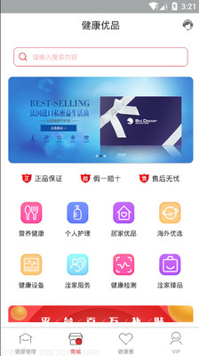 洤家健康(健康风险管理平台)APP