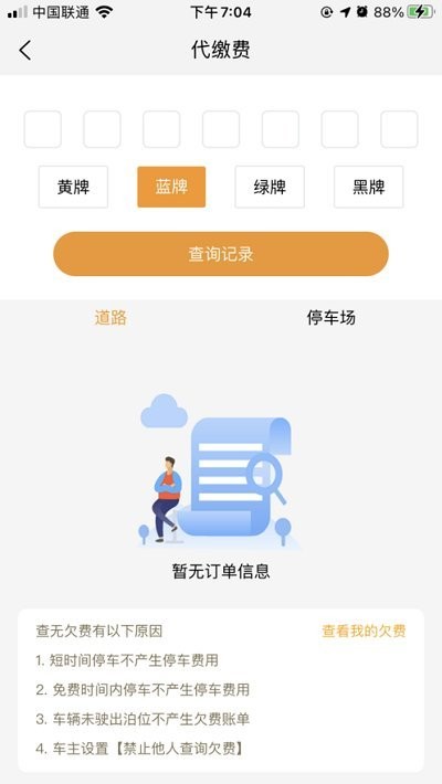 酒城易泊软件 截图3