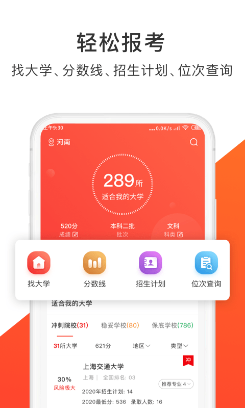 高考志愿指导君 截图1