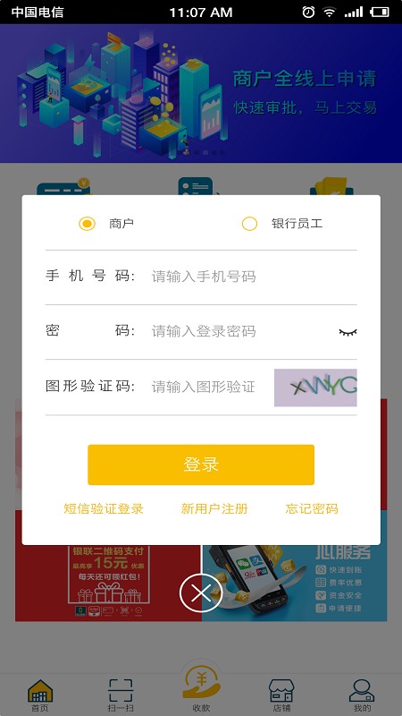 珠江收银 截图3