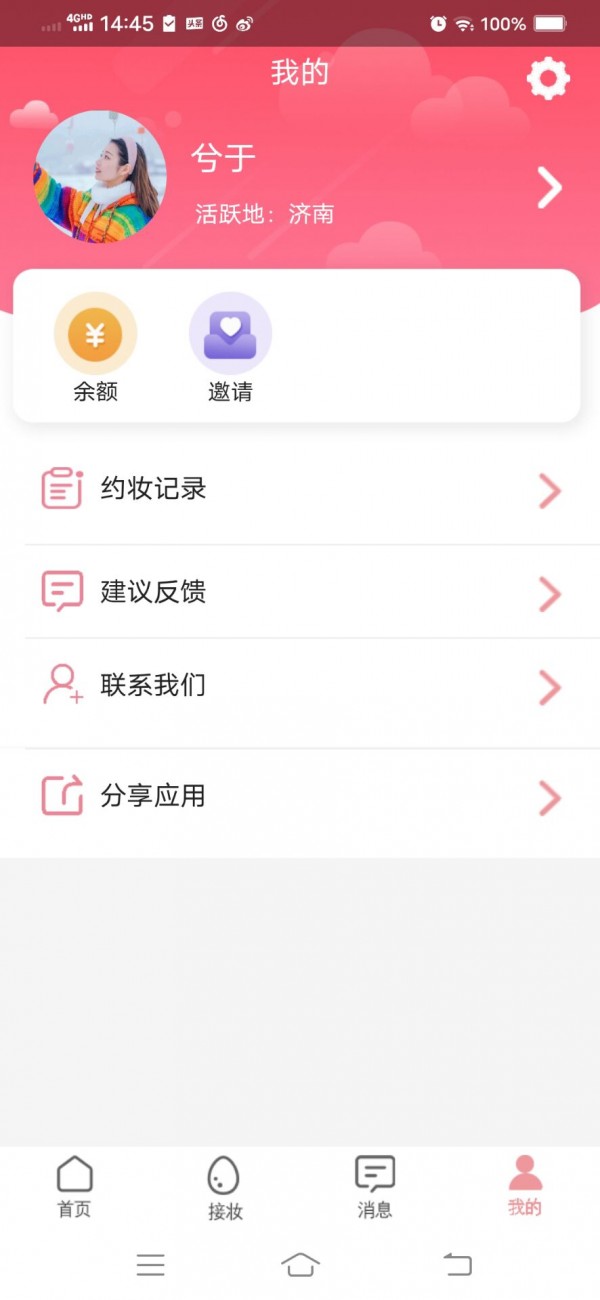 妆小漫app 截图2