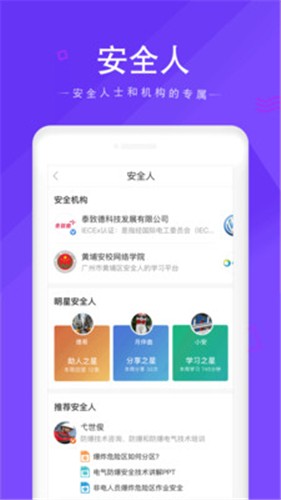 安全家软件 截图2