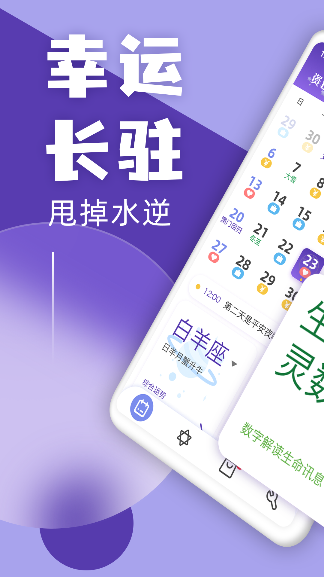 星座日历app 截图1