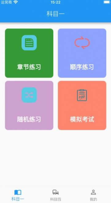 驾考小助手 截图1