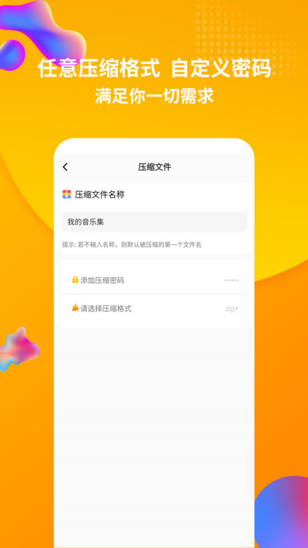 rar解压缩工具app 截图4