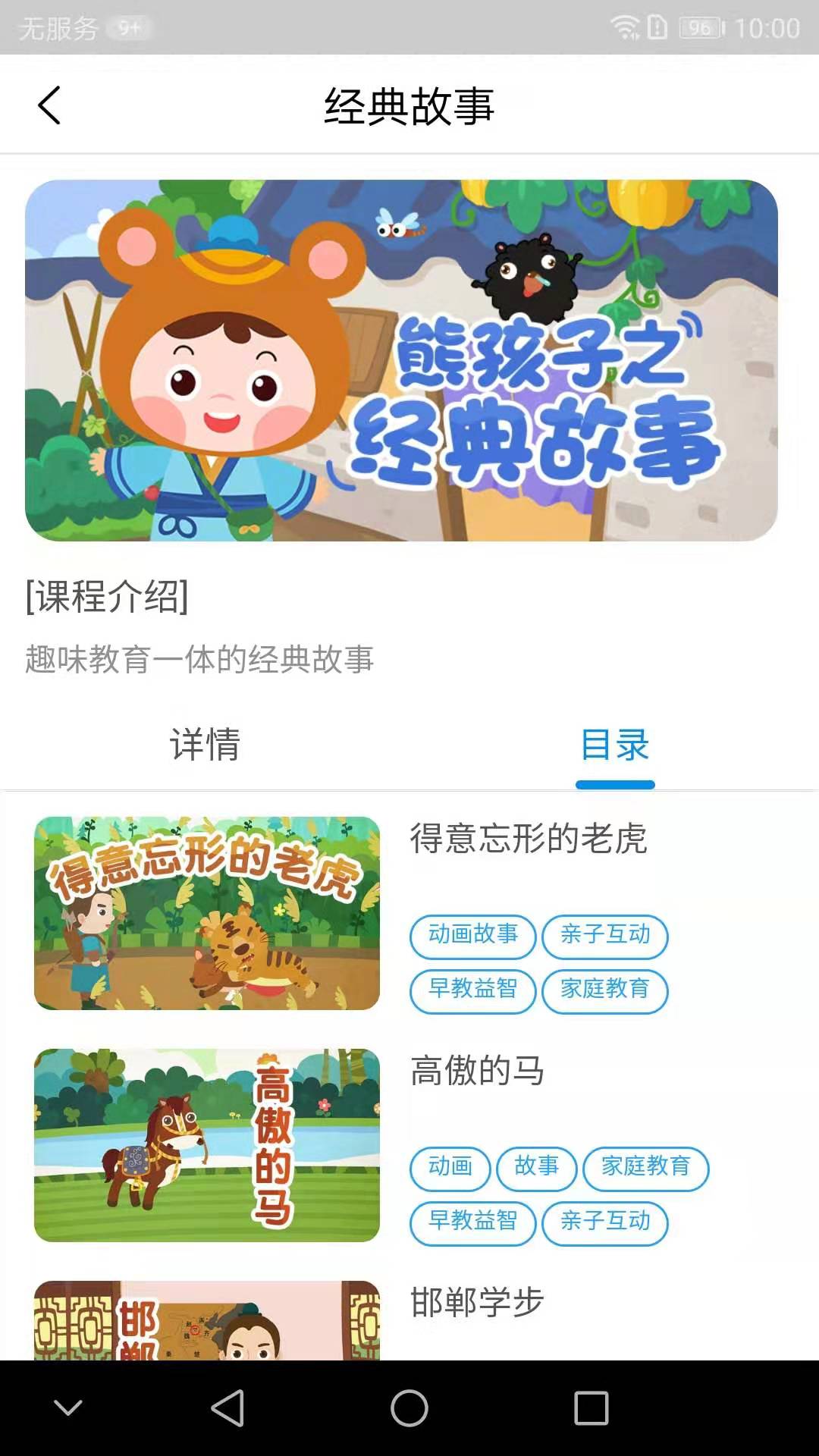 熊孩子app 截图4