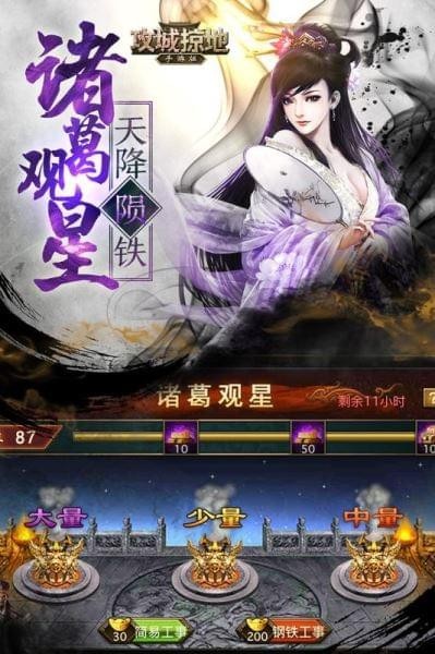 放置三国群雄逐鹿修改版 截图2