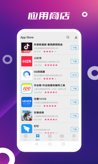 App Store安卓版 截图1