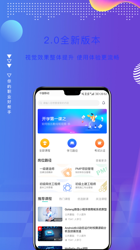 薪火微课堂app 截图1