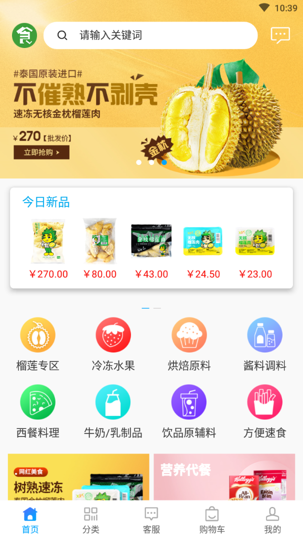 食界集采 截图2