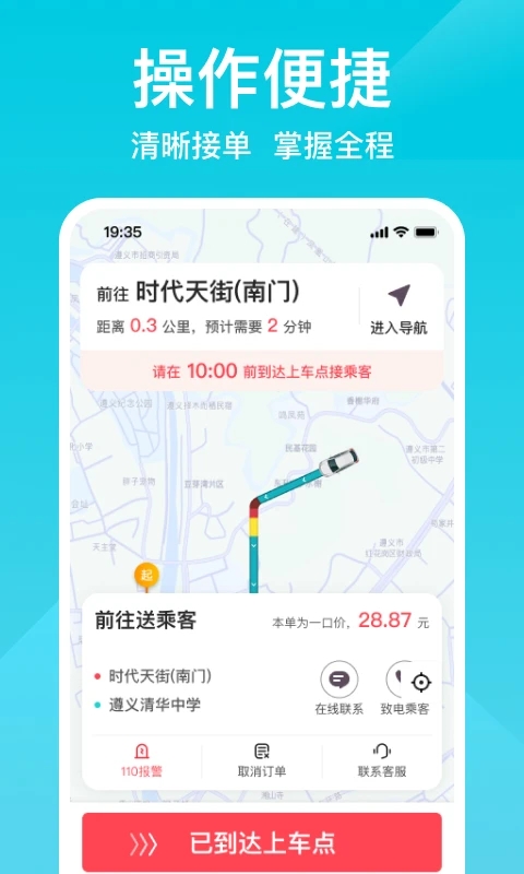 小拉出行司机版app 截图5