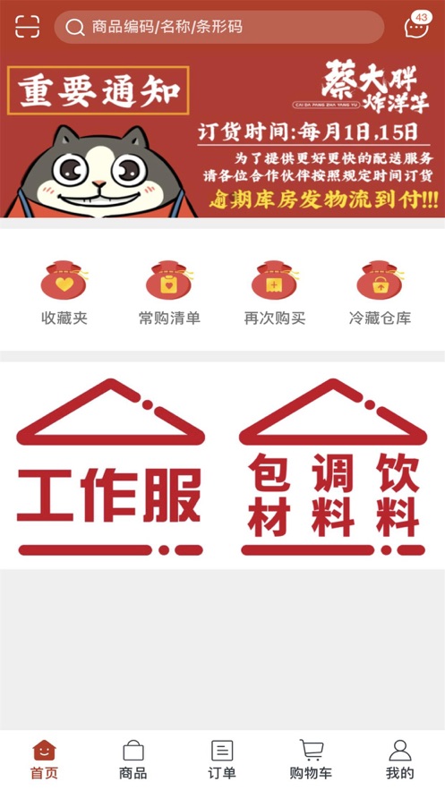 蔡大胖订货app 截图2