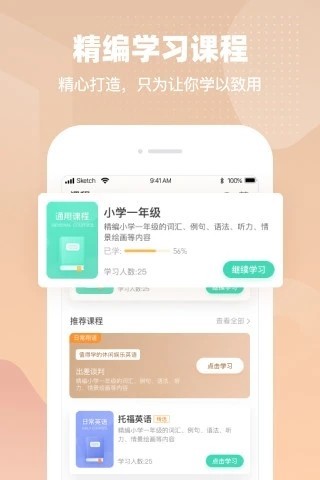 挑战英语 截图1