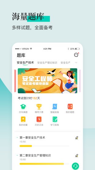 安全工程师题库通最新版 1.2.9 截图1