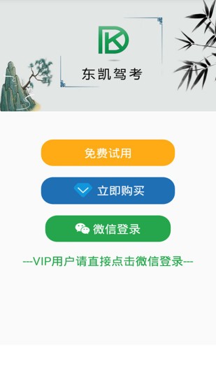 东凯驾考app 截图3