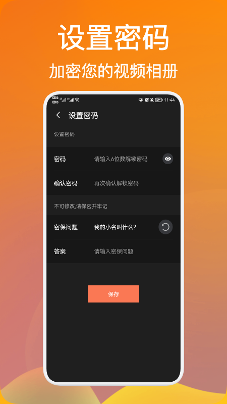 密码视频管家app 截图1