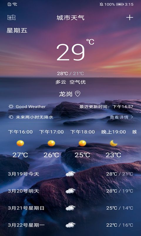 叮当好天气app 截图1