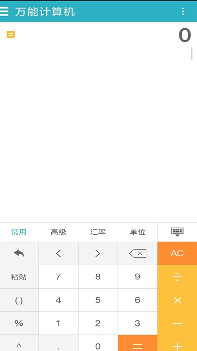 智能超级计算器app 截图1