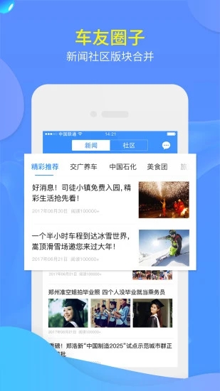 交广领航app下载 截图2