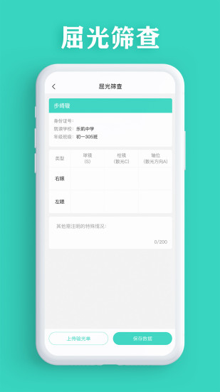 视力筛查app 截图1