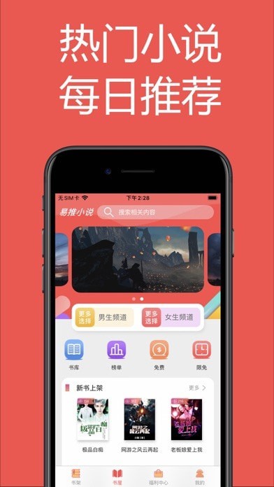 易推小说 截图1