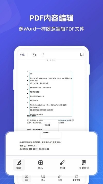 福昕pdf全能王app