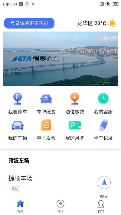 德泰泊车服务app软件 截图2