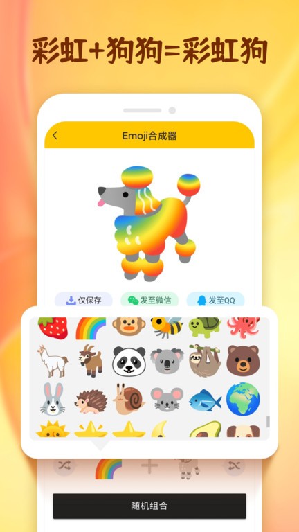 emoji合成器中文版