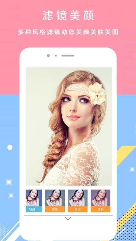 颜甜相机app 截图3