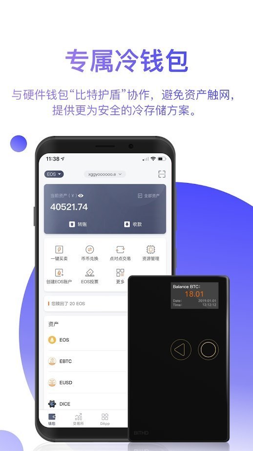 Bitpie比特派app 截图2