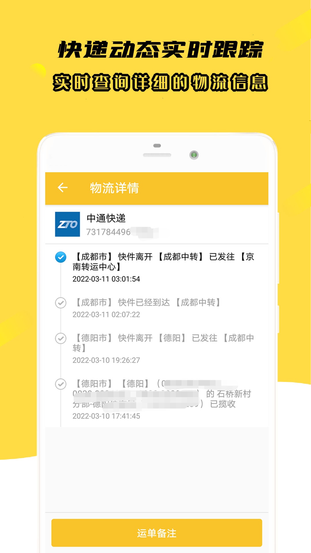 小柚快递app 截图2