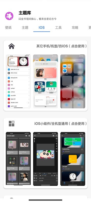 清欢主题库免费版 截图1