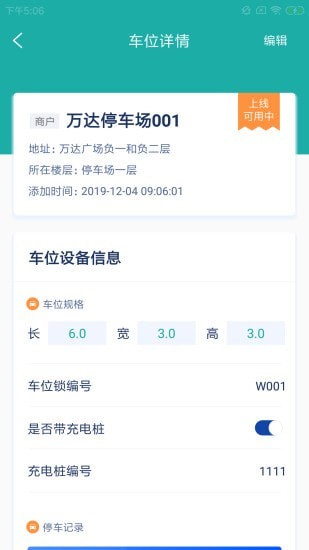 澌纷云直管app(停车场管理)