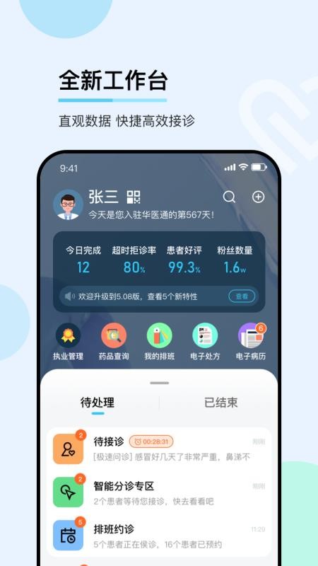 华医通医生端 截图5