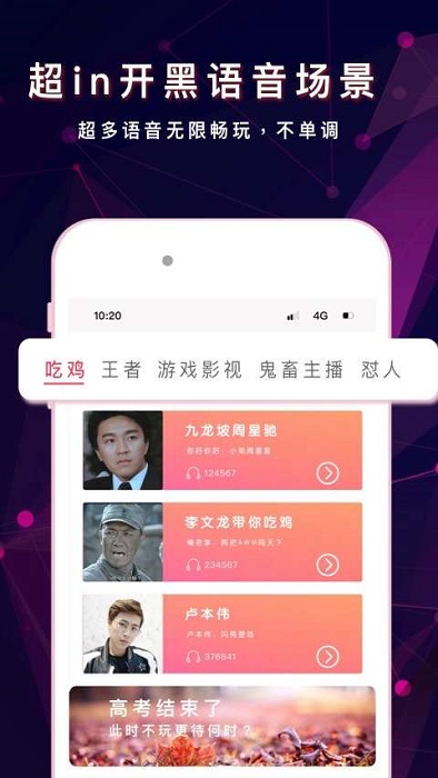 游戏变声器助手 截图4