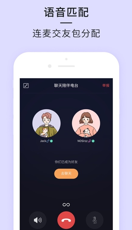 月谈(即时聊天交友) 截图1