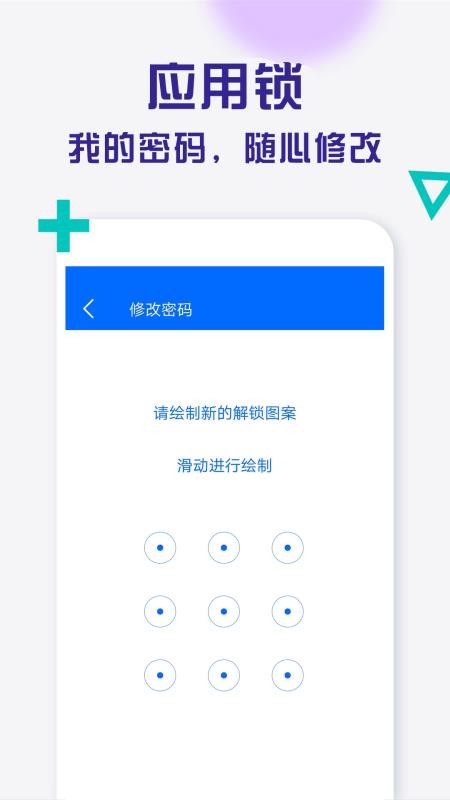 波澜应用锁软件 截图2