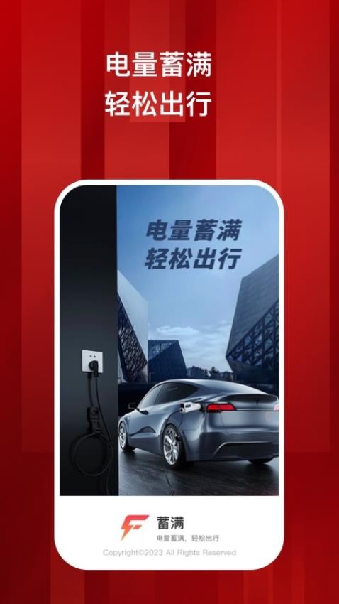 蓄满app 截图3