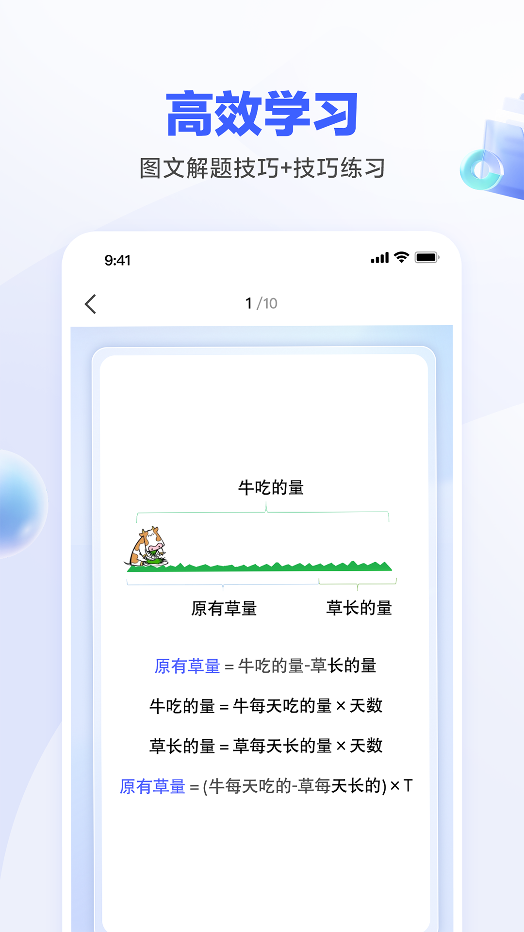 一起公考AI课 截图3