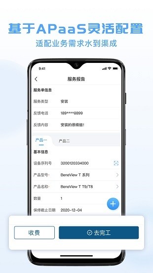 瑞云服务app 截图3