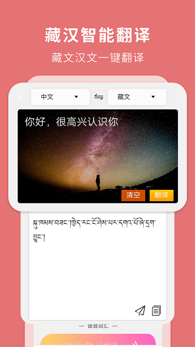 藏汉翻译通app v3.1.3 截图1