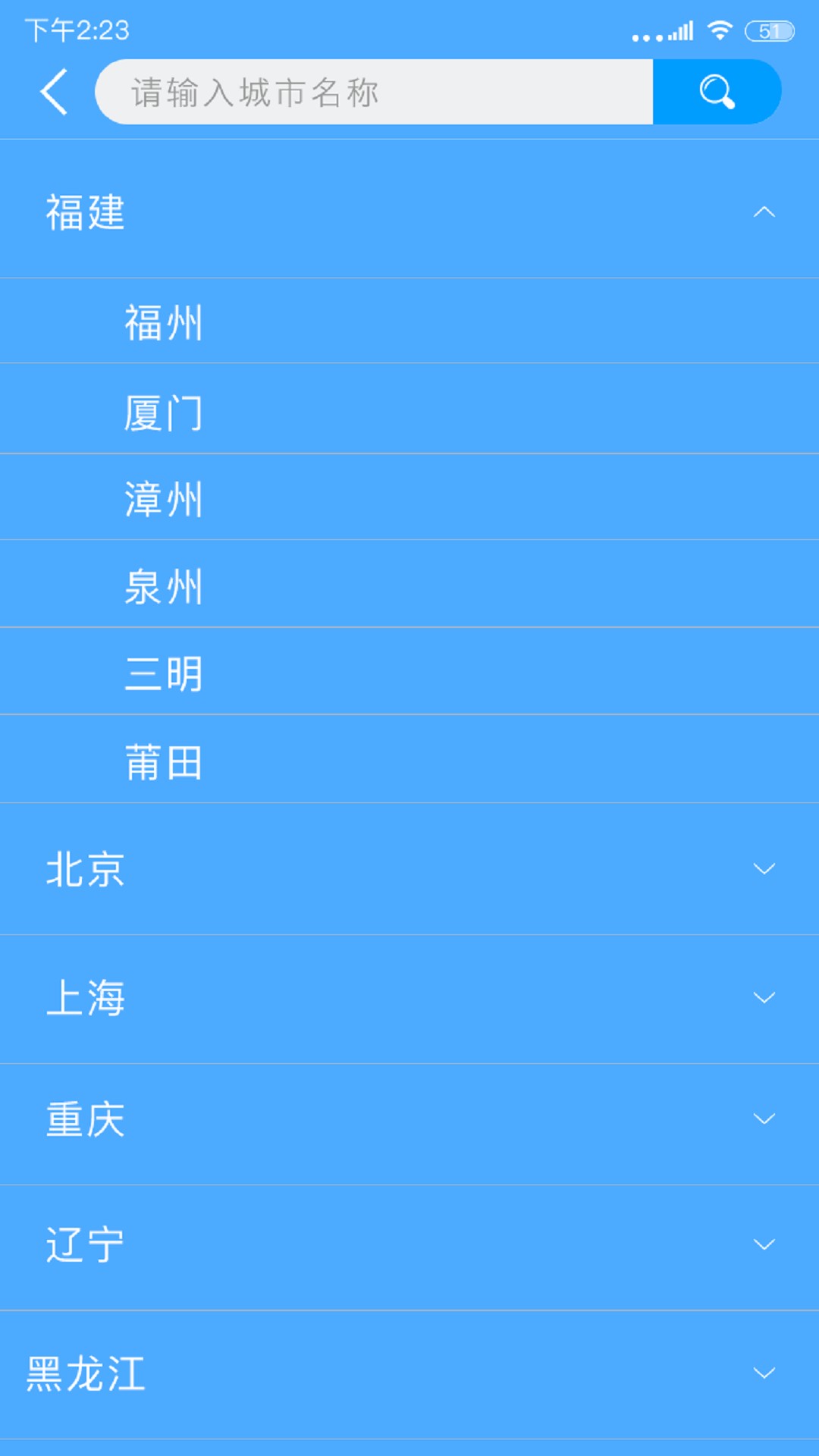 天气实时预报 截图1