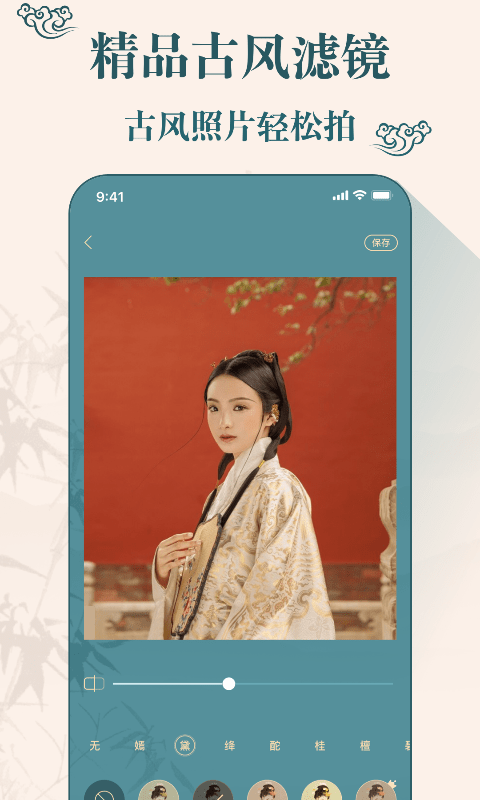 chic古装相机app 截图3