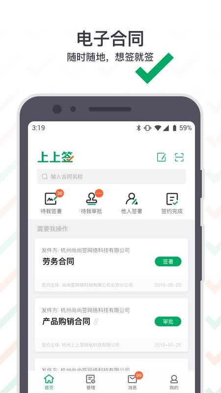 上上签app 截图3