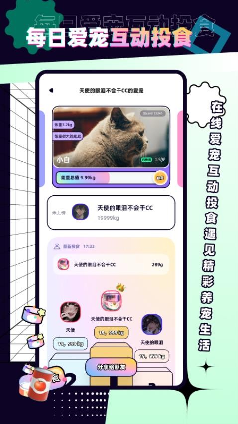 PetPet陪陪 截图3